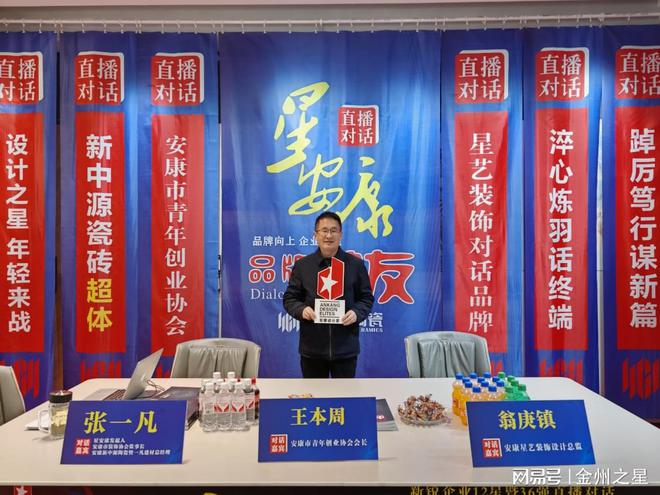 《星安康》新锐企业12星暨36强直播对话:安康青创会星艺装饰(图2)