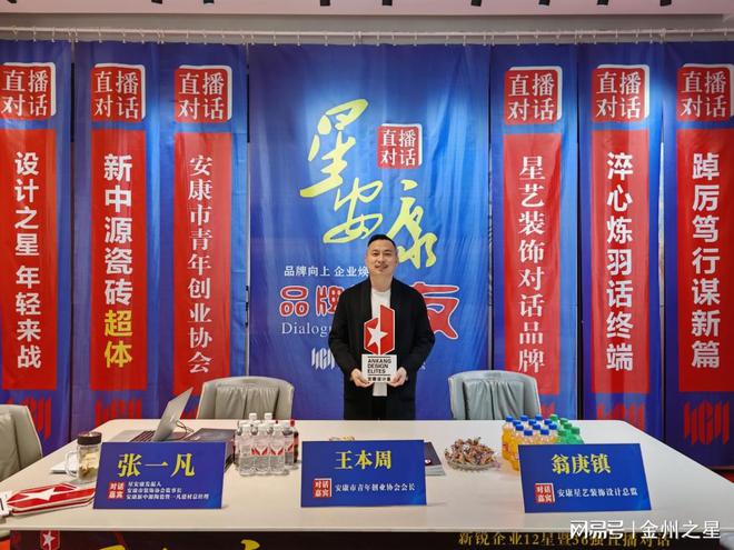 《星安康》新锐企业12星暨36强直播对话:安康青创会星艺装饰(图3)