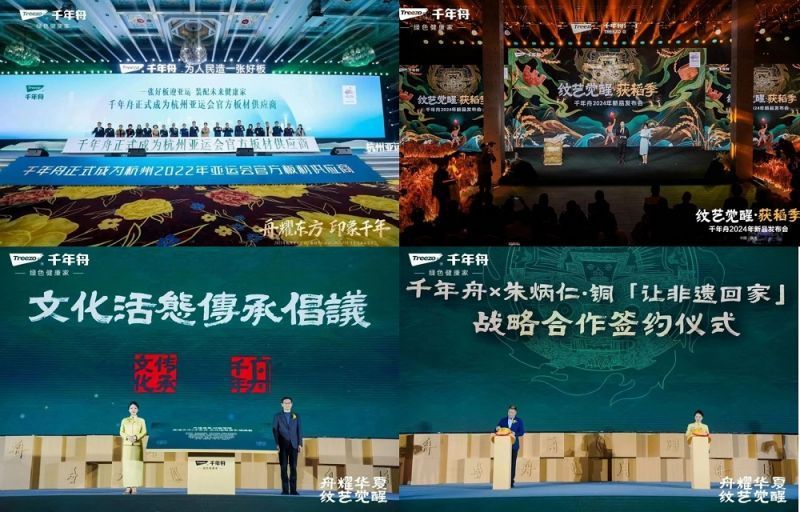 纹艺觉醒生生不烯丨千年舟2025武汉新品发布会盛大举行(图4)