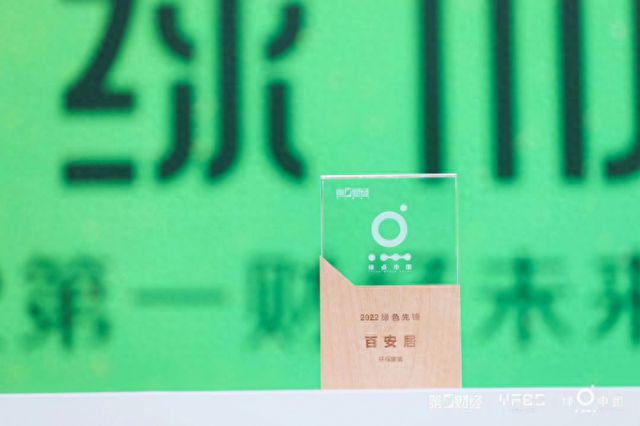 创新引领·绿色驱动解码百安居品牌跃升之路(图1)