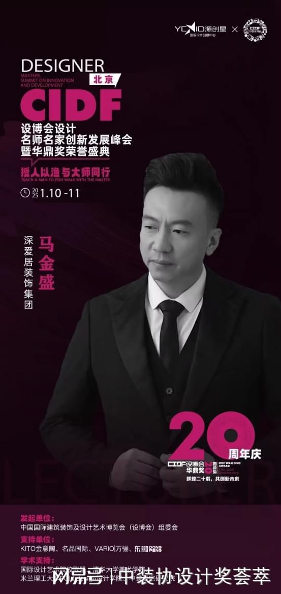 深爱居装饰集团：汇聚卓越设计大师设博会华鼎奖获奖机构(图1)