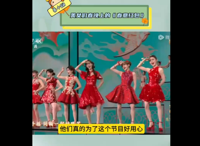 六位美女盛装亮相春晚六美穿得像六个红包(图1)