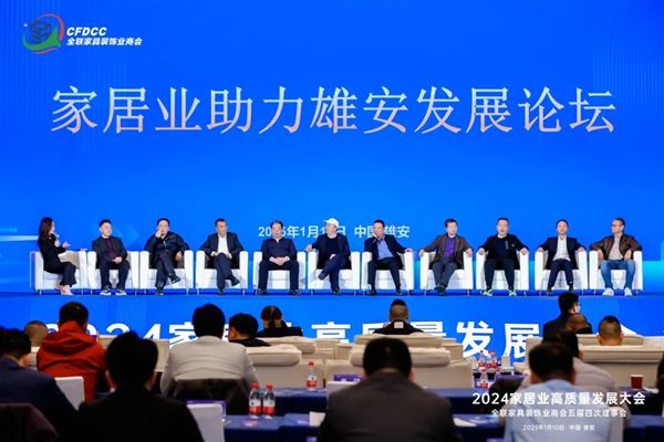 家居业高质量发展引领者｜耀东华集团出席2024家居业高质量发展系列活动(图3)