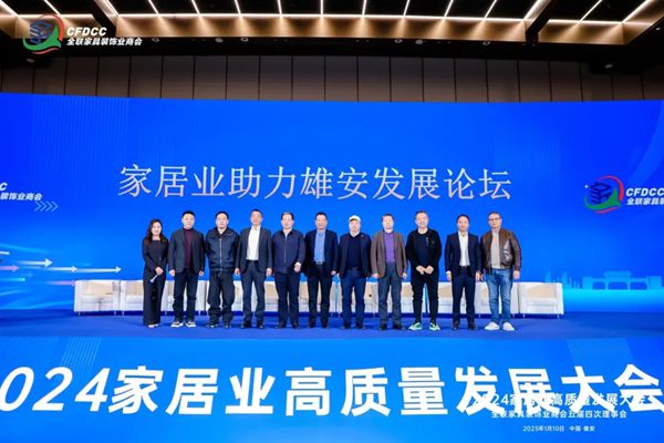 家居业高质量发展引领者｜耀东华集团出席2024家居业高质量发展系列活动(图4)