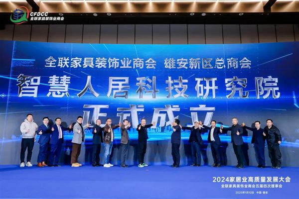 家居业高质量发展引领者｜耀东华集团出席2024家居业高质量发展系列活动(图6)