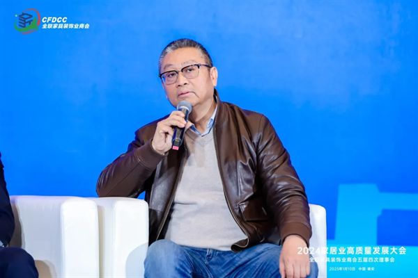 家居业高质量发展引领者｜耀东华集团出席2024家居业高质量发展系列活动(图5)