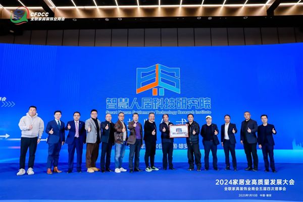 家居业高质量发展引领者｜耀东华集团出席2024家居业高质量发展系列活动(图7)