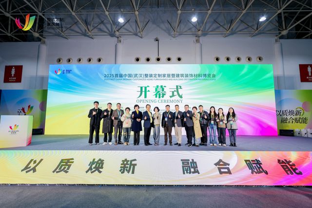 2025首届中国（武汉）整装定制家居暨建筑装饰材料博览会盛大开幕(图2)