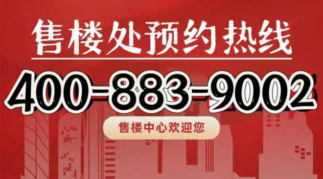 ☏大华梧桐樾丨大华梧桐樾售楼处发布:舒适生活理想选择(图3)