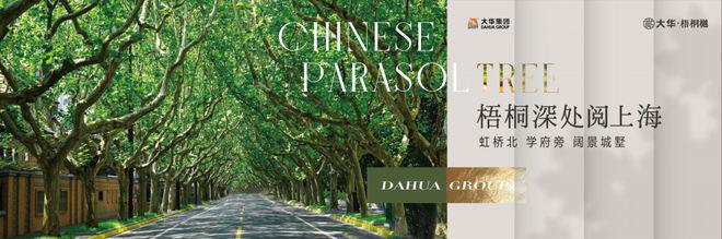 ☏大华梧桐樾丨大华梧桐樾售楼处发布:舒适生活理想选择(图5)