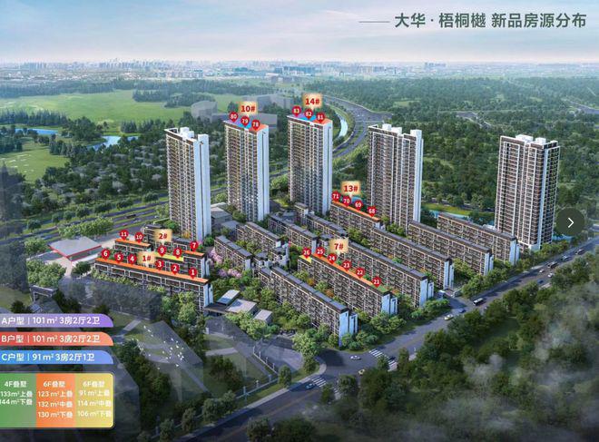 ☏大华梧桐樾丨大华梧桐樾售楼处发布:舒适生活理想选择(图16)