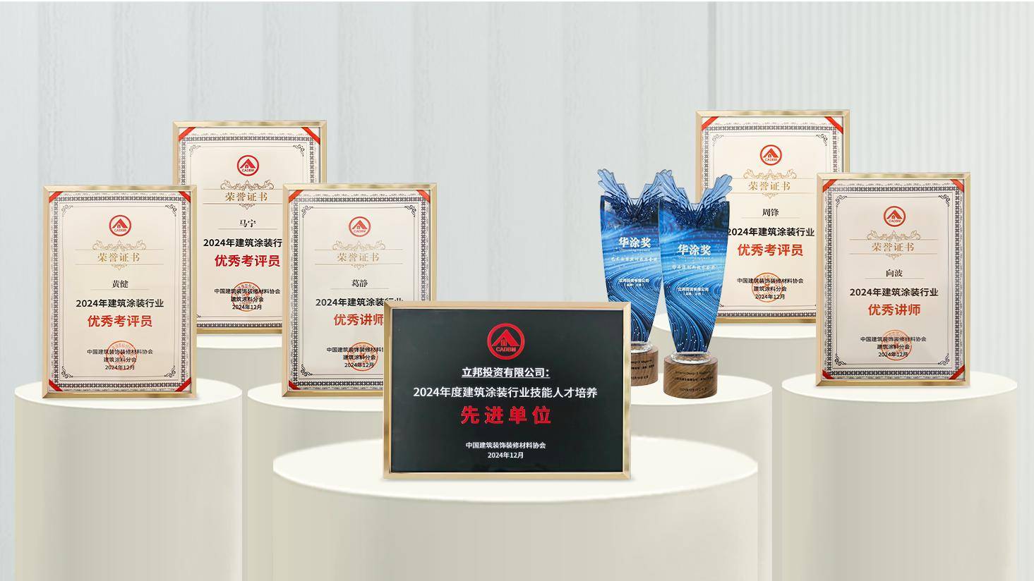 立邦亮相建筑装饰装修材料协会代表大会及全装修论坛共享城市更新与技能人才培养成果(图2)