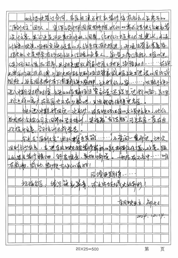 名匠口碑｜一封1173个字的客户手写信(图2)