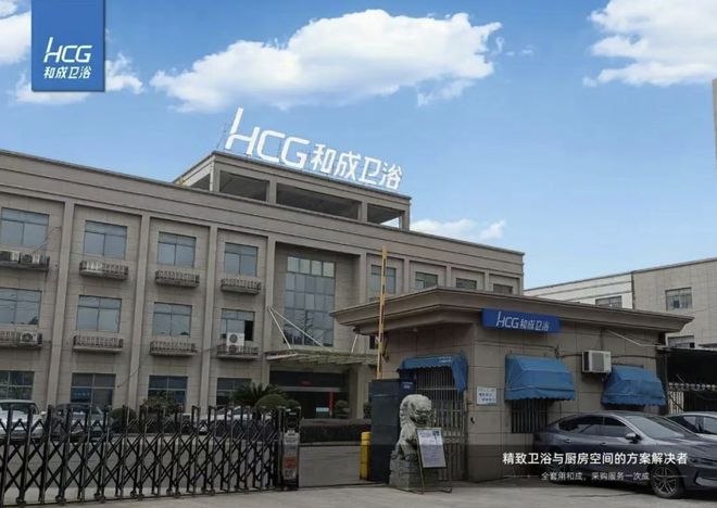 服务进阶荣耀加冕HCG荣获网易家居2025年度家居行业服务榜样(图3)