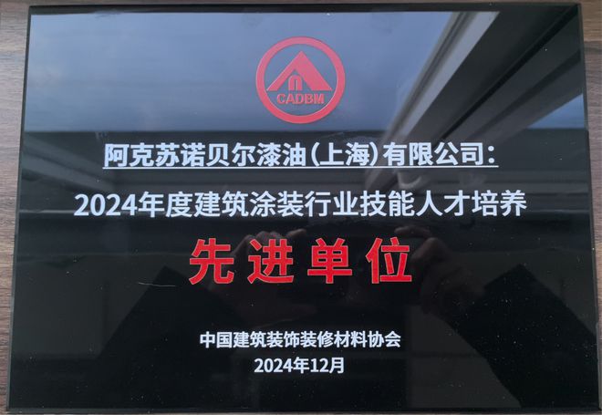 多乐士荣获华涂奖“室内装饰修缮品质金奖”引领城市更新发展(图2)