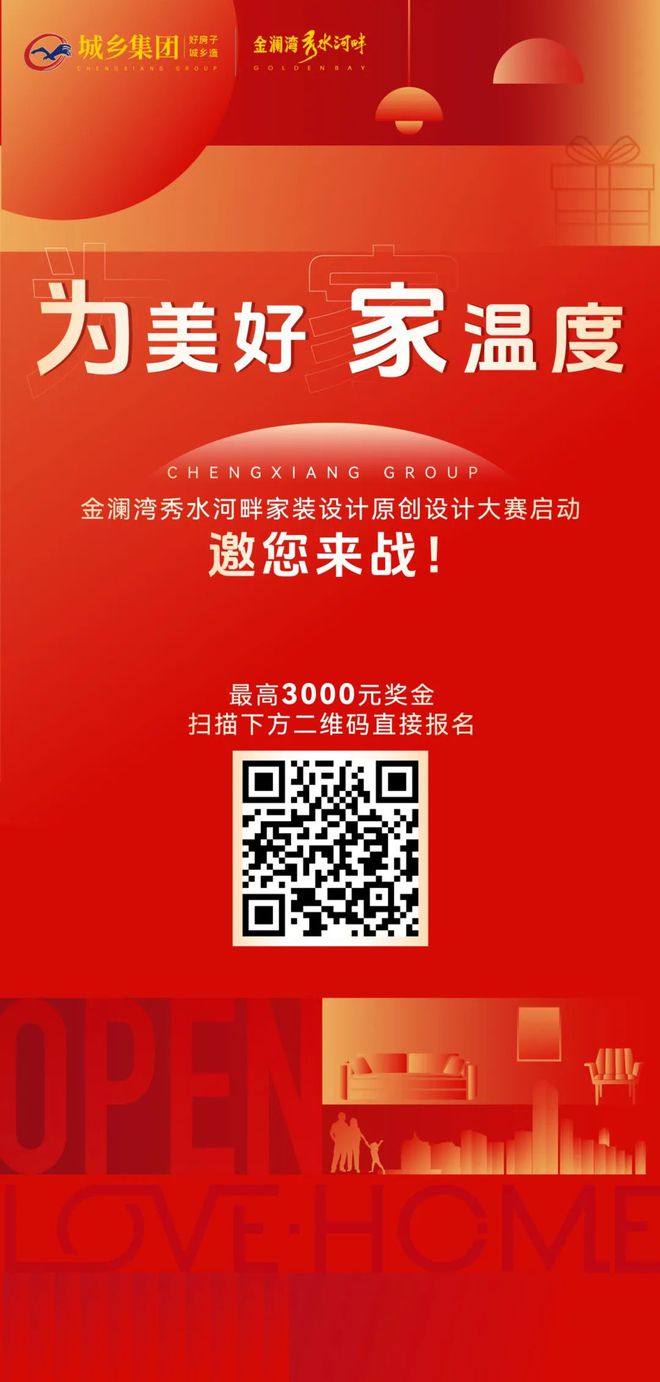 最高3000元奖金“为美好家温度”室内装修原创设计大赛报名即将截止赶紧参加！(图1)