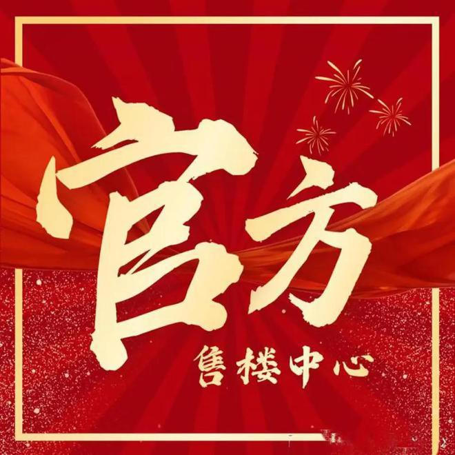 ®世纪臻邸世纪臻邸售楼处发布：开启改善生活新篇(图1)