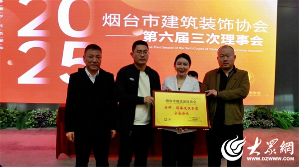 烟台市建筑装饰协会第六届三次理事会成功召开(图2)
