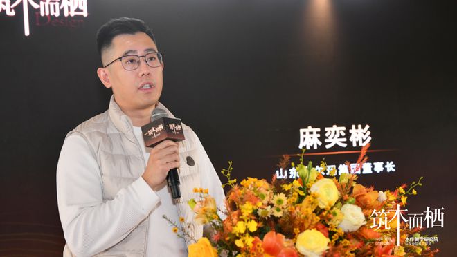 “筑木而栖”木作美学研究院山东分院成立仪式圆满举行(图4)