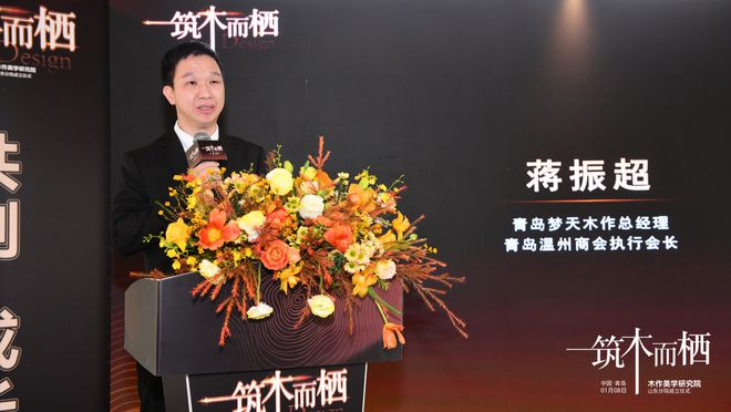 “筑木而栖”木作美学研究院山东分院成立仪式圆满举行(图5)
