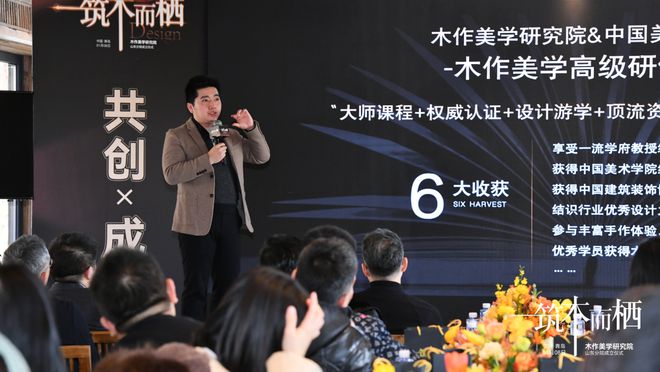“筑木而栖”木作美学研究院山东分院成立仪式圆满举行(图6)