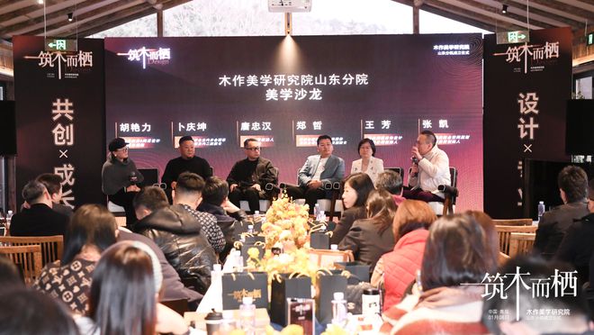 “筑木而栖”木作美学研究院山东分院成立仪式圆满举行(图10)