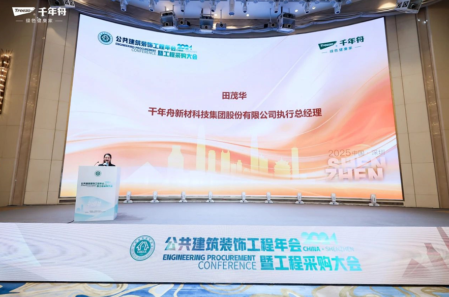 千年舟闪耀鹏城共鉴建筑装饰行业新未来(图9)