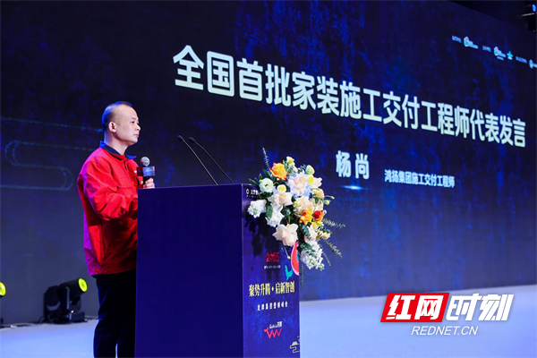 全国家装5大巨头共聚长沙论道高品质交付鸿扬家装作为代表发言(图3)