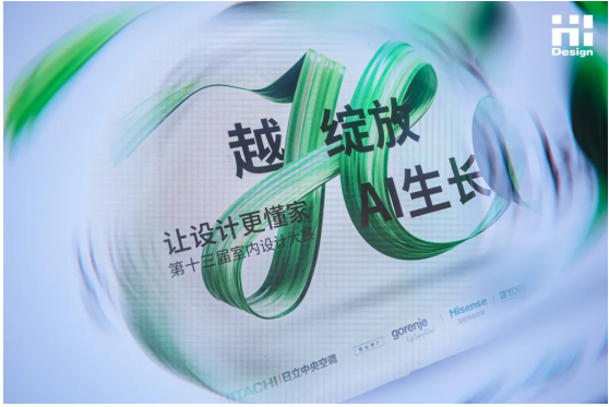 万物绽放因AI生长！第十三届Hi-Design室内设计大赛正式启动(图7)