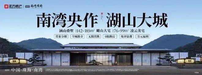 正方南湾首府(售楼处电话)正方南湾首府(售楼中心)-楼盘首页网站价格户型中心网站楼盘百科详情24小时电话(图4)
