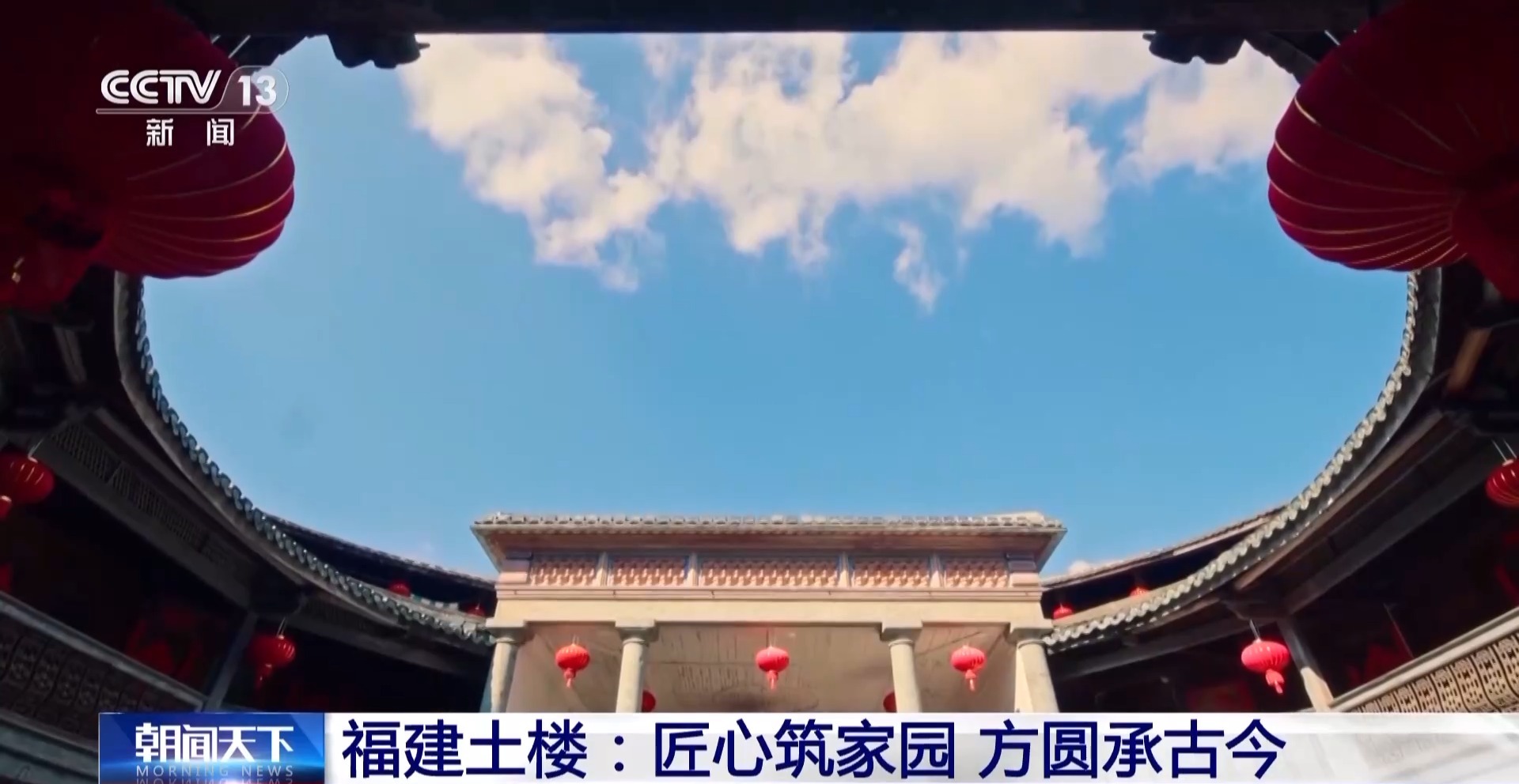 文化中国行丨解码福建土楼鹅卵石墙角竟是防盗“黑科技”(图1)