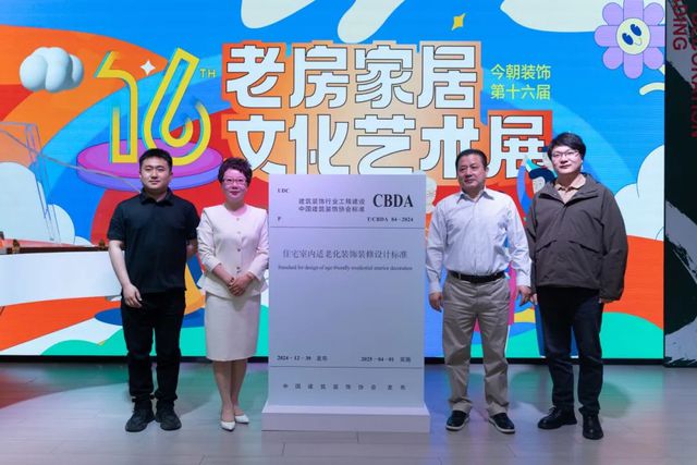 标准再进化今朝装饰第16届老房家居文化艺术展开幕！(图7)