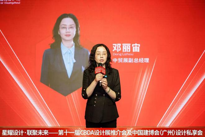 第十一届CBDA设计展推介会及中国建博会（广州）设计私享会-合肥站圆满成功举办(图4)
