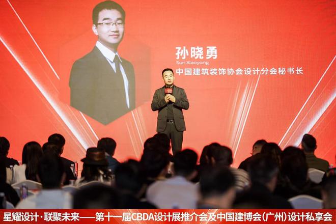 第十一届CBDA设计展推介会及中国建博会（广州）设计私享会-合肥站圆满成功举办(图3)