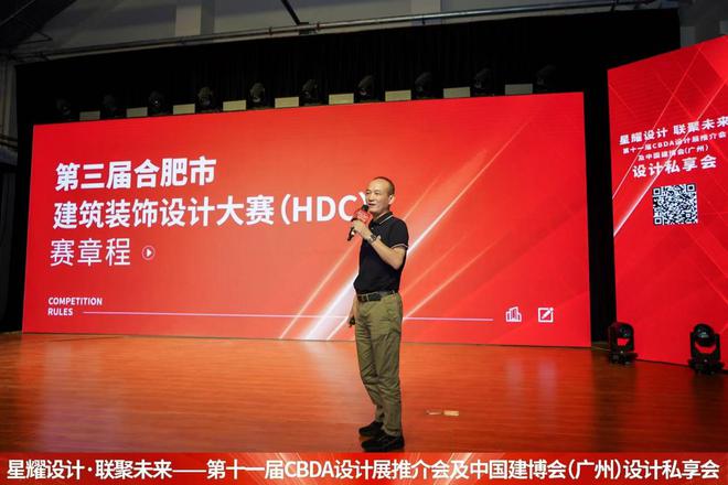 第十一届CBDA设计展推介会及中国建博会（广州）设计私享会-合肥站圆满成功举办(图7)