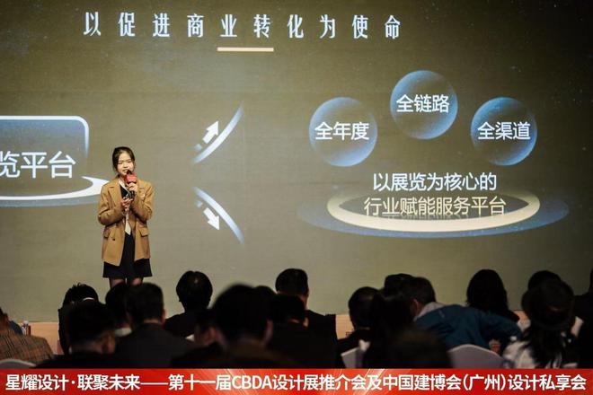 第十一届CBDA设计展推介会及中国建博会（广州）设计私享会-合肥站圆满成功举办(图5)