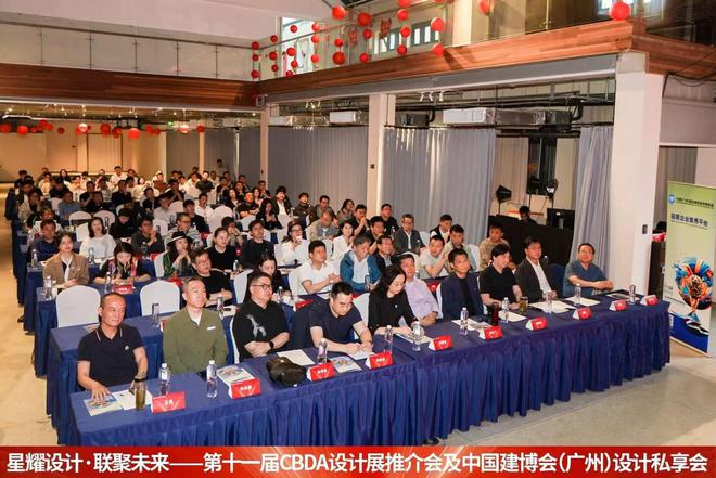 第十一届CBDA设计展推介会及中国建博会（广州）设计私享会-合肥站圆满成功举办(图1)