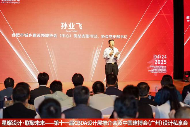第十一届CBDA设计展推介会及中国建博会（广州）设计私享会-合肥站圆满成功举办(图2)