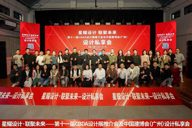 第十一届CBDA设计展推介会及中国建博会（广州）设计私享会-合肥站圆满成功举办(图10)