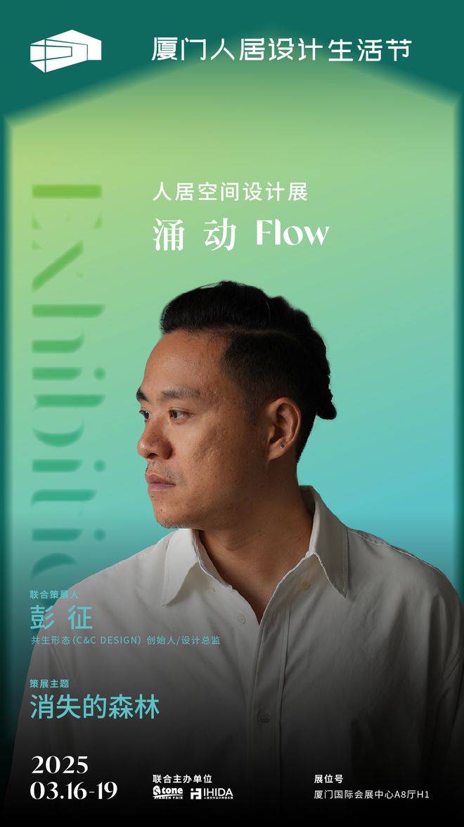 策展彭征×品杭消失的森林(图1)