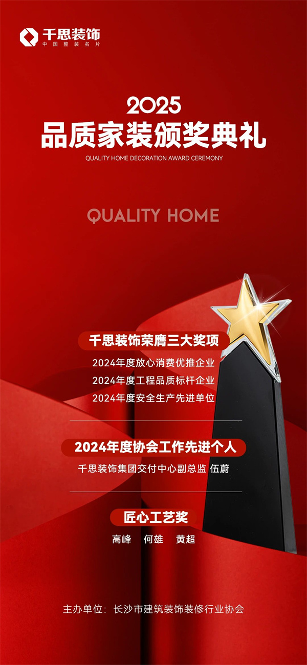 匠心筑家载誉前行千思装饰斩获多项大奖(图2)