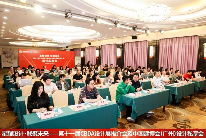 第十一届CBDA设计展推介会及中国建博会（广州）设计私享会-佛山站圆满成功举办(图1)