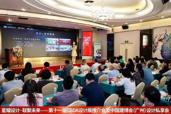 第十一届CBDA设计展推介会及中国建博会（广州）设计私享会-佛山站圆满成功举办(图5)