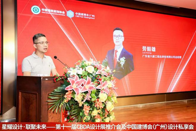 第十一届CBDA设计展推介会及中国建博会（广州）设计私享会-佛山站圆满成功举办(图4)