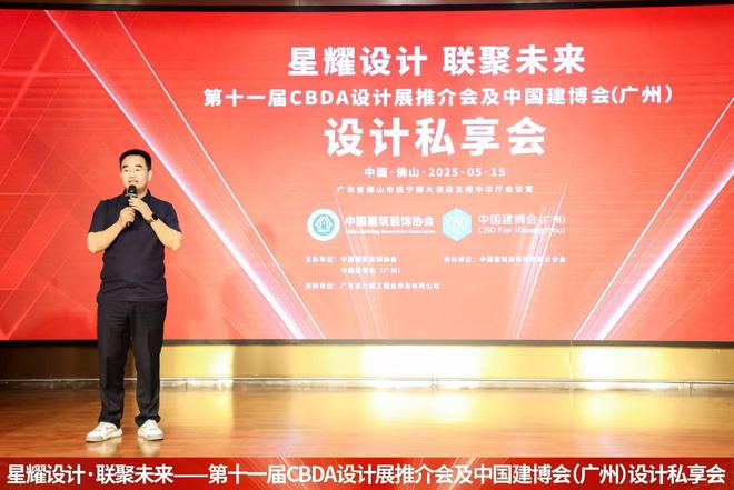 第十一届CBDA设计展推介会及中国建博会（广州）设计私享会-佛山站圆满成功举办(图8)