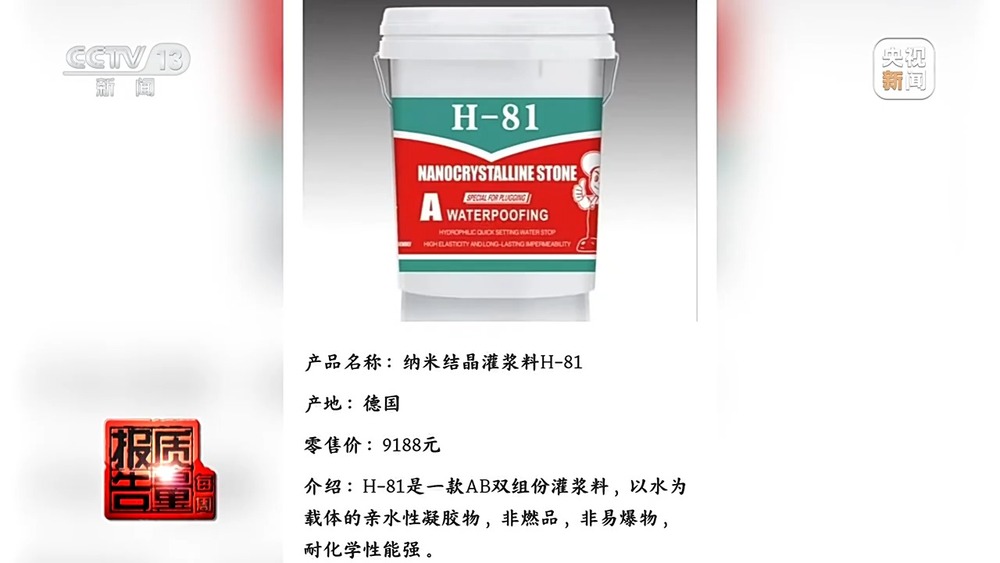 每周质量报告丨成本每斤2块卖200、解决漏水竟要上万元总台记者起底不靠谱的“堵漏”(图13)