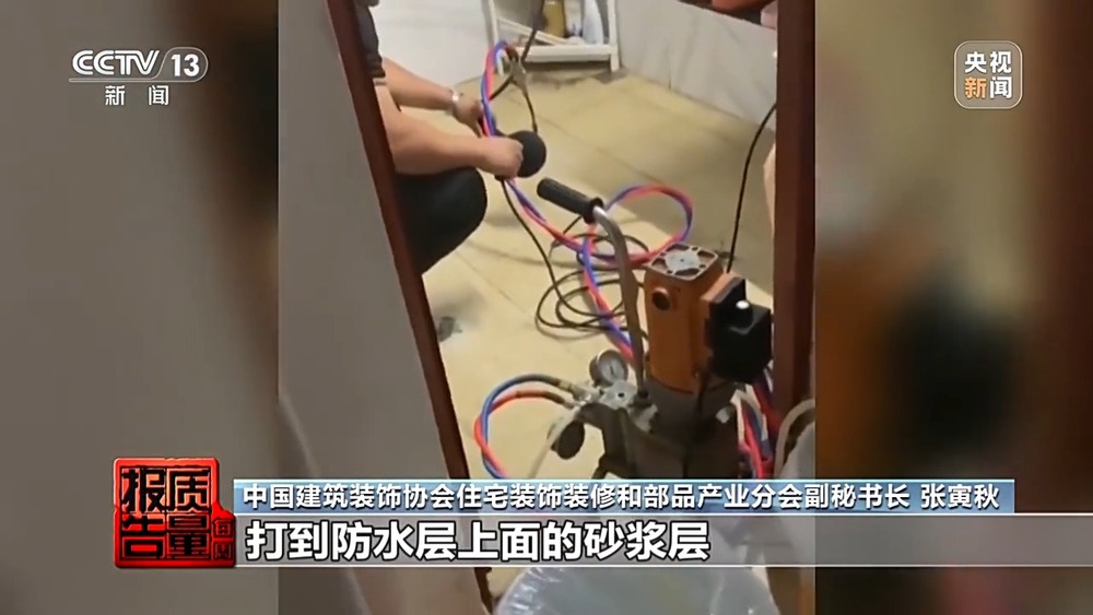 每周质量报告丨成本每斤2块卖200、解决漏水竟要上万元总台记者起底不靠谱的“堵漏”(图12)