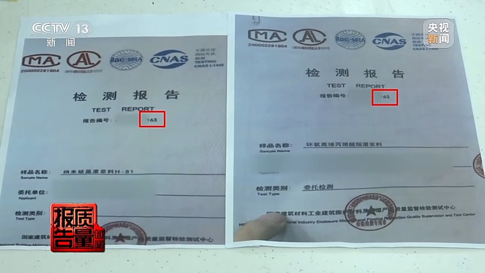 每周质量报告丨成本每斤2块卖200、解决漏水竟要上万元总台记者起底不靠谱的“堵漏”(图16)