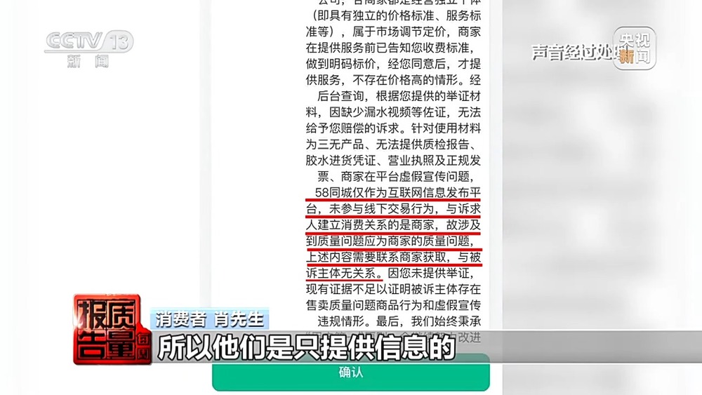 每周质量报告丨成本每斤2块卖200、解决漏水竟要上万元总台记者起底不靠谱的“堵漏”(图23)