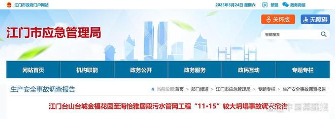 3人死亡4人移送司法江门一管网工程11·15较大坍塌事故查明(图1)